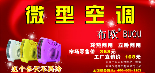 移動式小空調 居浴冷暖兩用的新寵，今夏展銷廟會熱銷中